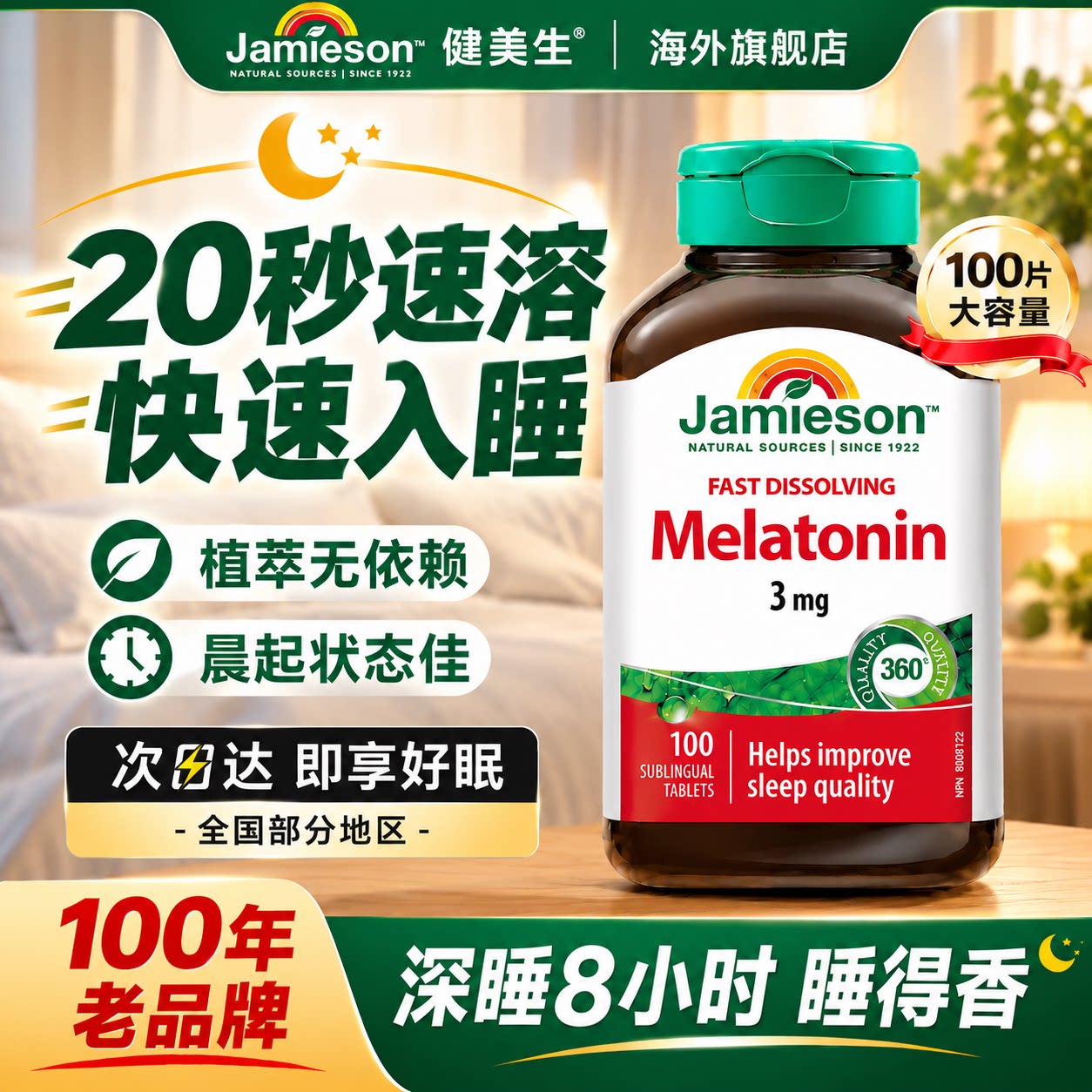 健美生褪黑素非软糖安瓶助眠含片熬夜睡失眠退黑素官方旗舰店正品