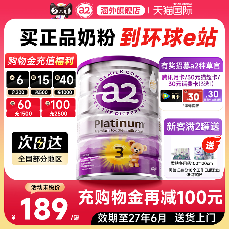 【官方正品】澳洲a2奶粉3段三段紫白金版宝宝婴幼儿正海外旗舰店