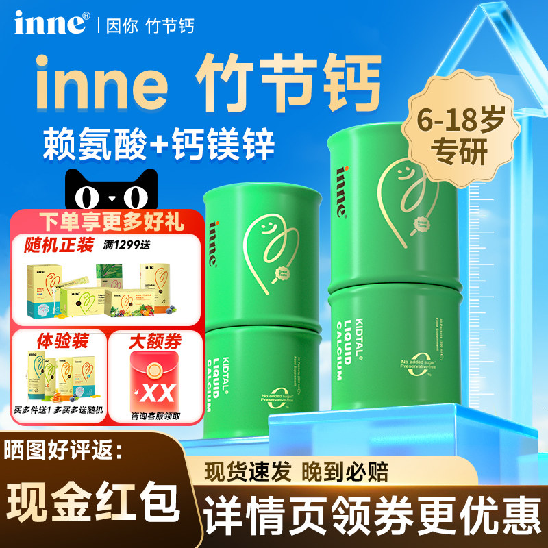 详情页领券-inne竹节钙赖氨酸生长素液体钙成长钙镁锌儿童青少年
