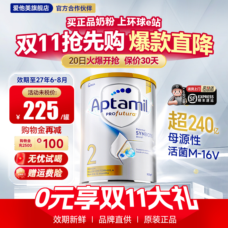 【官方正品】澳洲爱他美2段白金版铂金婴儿澳爱他奶粉二段旗舰店