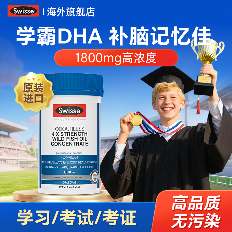 【8倍DHA】补脑记忆力专注力