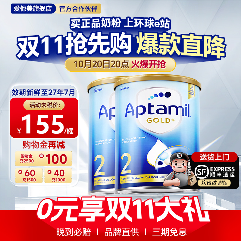 【2罐装】澳洲爱他美2段金装奶粉