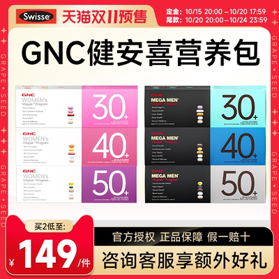 【假一赔十】gnc女士每日营养包