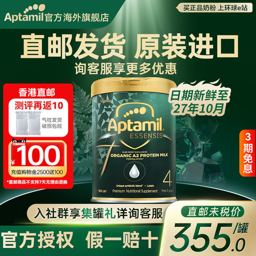 爱他美奇迹绿罐4段有机a2奶粉