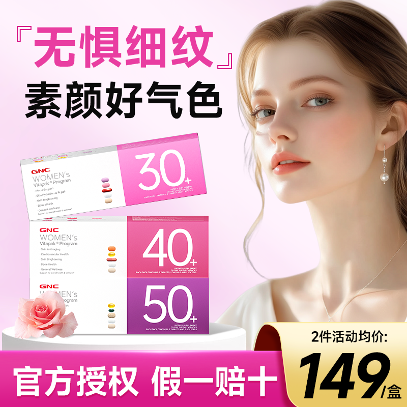 【官方正品】gnc女士每日营养包