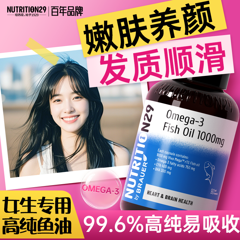 N29纽西臣女生鱼油omega-3高浓度养肤官方旗舰店正品成人用补脑,保健食品/膳食营养补充食品,鱼油/深海鱼油,淘宝优惠券,粉丝福利购,淘宝优惠卷