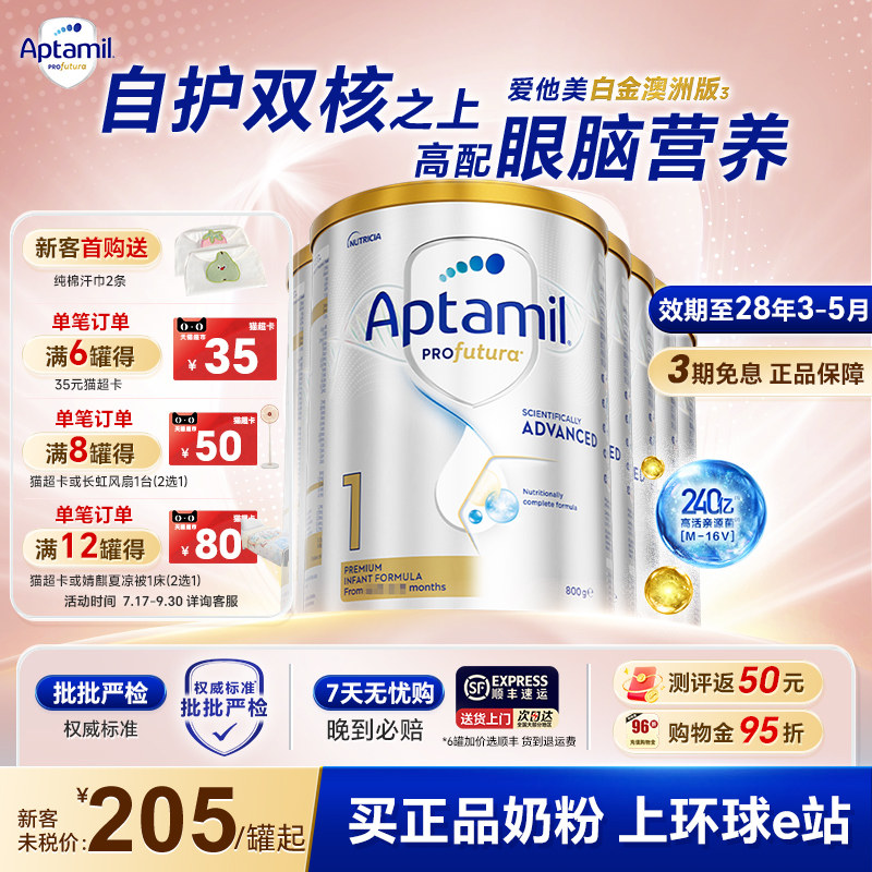 6罐*澳洲爱他美白金版1段铂金装新生儿进口宝宝婴儿奶粉一段正品