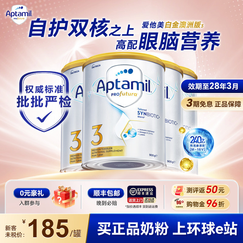 4罐装*澳洲爱他美3段白金版三段新西兰原装进口婴儿爱他奶粉三段