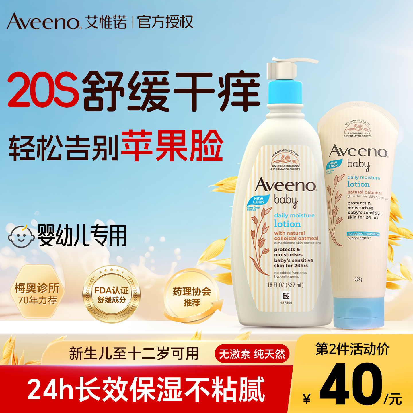 艾维诺儿童面霜身体乳护肤品补水滋润长效舒缓液润肤乳官方旗舰店