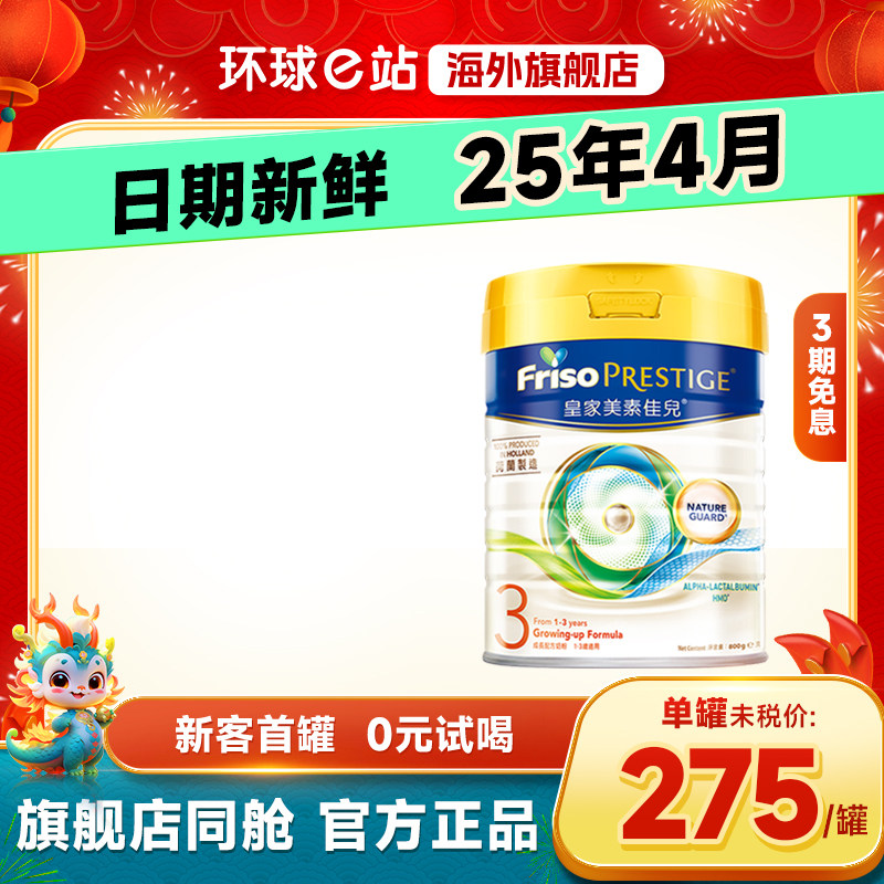 皇家美素佳儿3段奶粉三段港版1-3岁婴儿婴幼儿成长800g可购2/4段
