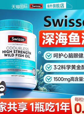 swisse斯维诗深海鱼油omega3无腥味高浓度鱼油软胶囊成人官方正品