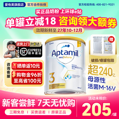 【咨询领券】爱他美澳洲白金3段