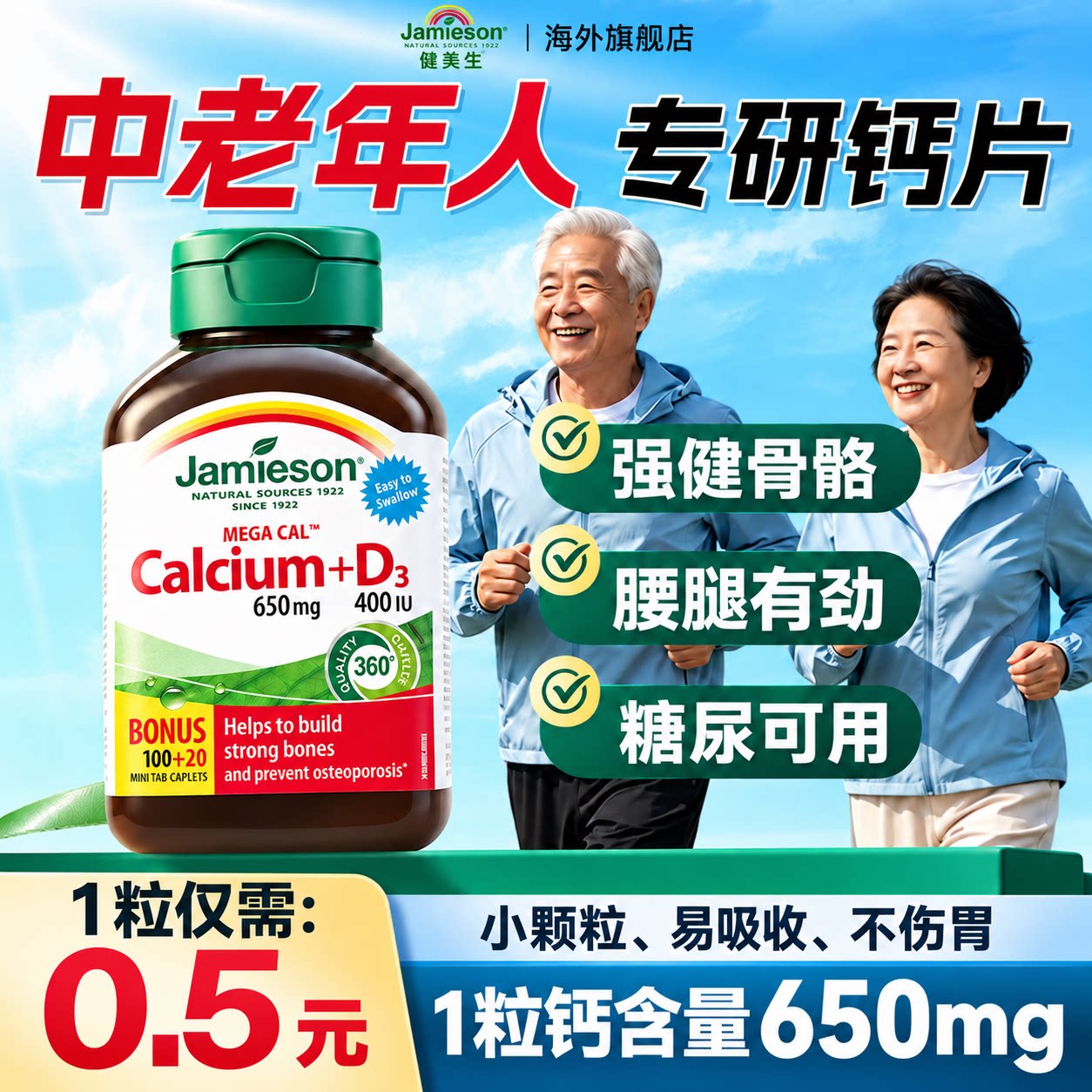 钙片中老年人健美生官方旗舰店