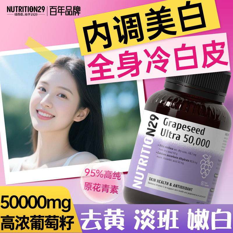 【逆袭冷白皮】95%高浓葡萄籽