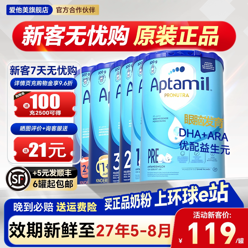 【官方正品】德国爱他美经典版3婴儿牛奶粉儿童德爱蓝罐pre1阶2