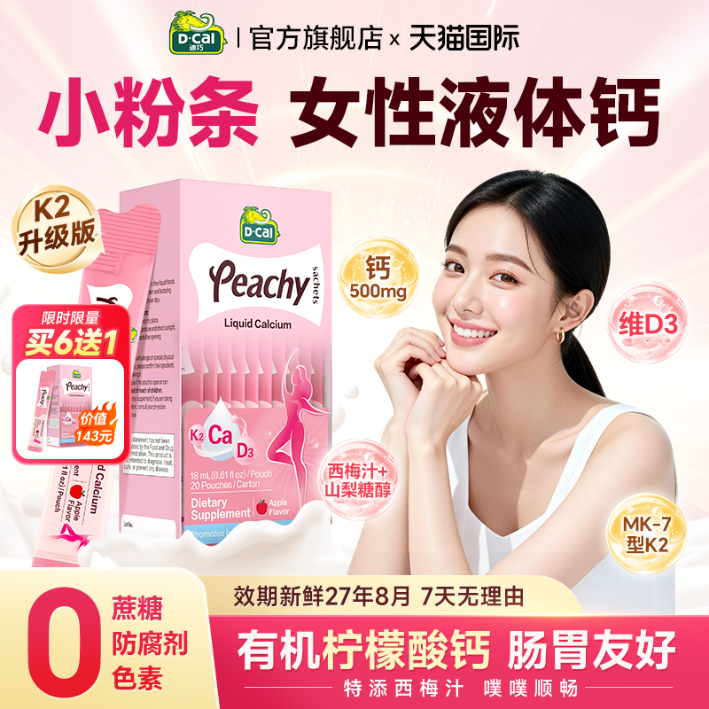 【旗舰店】迪巧女性液体钙小粉条柠檬酸钙片补钙孕妇成人K2钙正品
