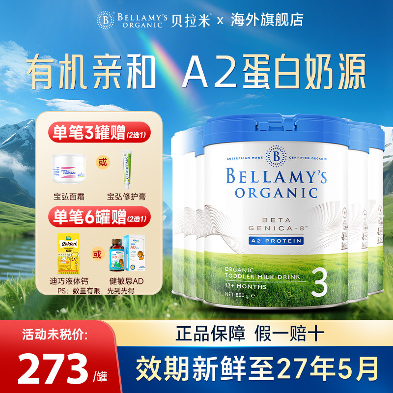 【6罐】澳洲进口贝拉米白金版有机A2蛋白婴幼儿奶粉3段官方旗舰店