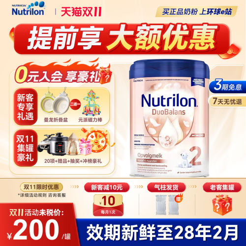 荷兰诺优能牛栏白金2段婴儿奶粉