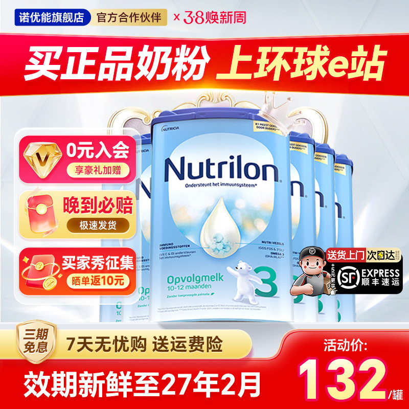 【专场秒杀】6罐装3段荷兰牛栏奶粉诺优能进口宝宝婴儿奶粉旗舰店