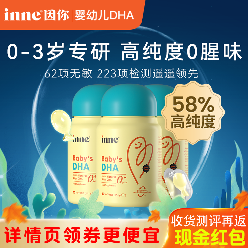 inne因你dha藻油婴幼儿专用一岁以上儿童补脑胶囊正品官方旗舰店,婴童食品,DHA/鱼油/藻油,淘宝优惠券,粉丝福利购,淘宝优惠卷