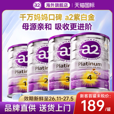 【官方旗舰】a2奶粉1234段正品