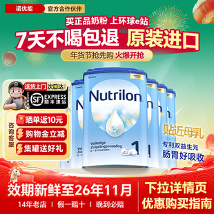 【6罐】荷兰牛栏1段诺优能进口牛奶粉一段婴儿新生儿配方0-6个月