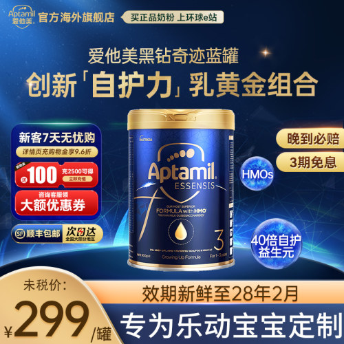 爱他美3段奇迹蓝罐1-3岁婴儿奶粉