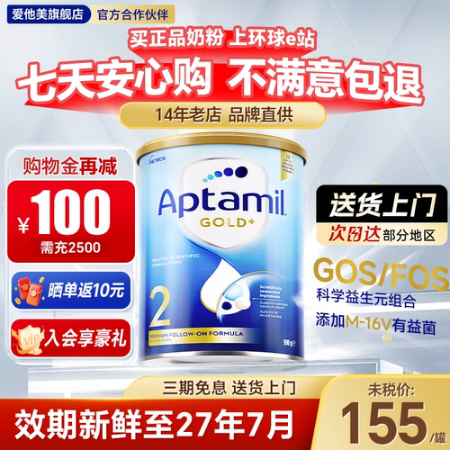 【限时底价】爱他美金装2段