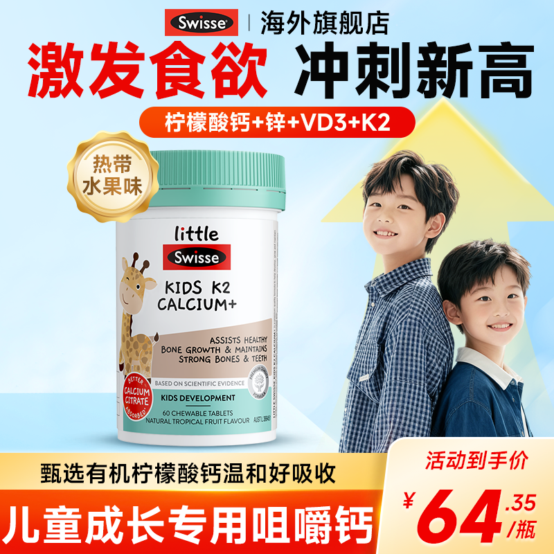 Swisse钙片青少年长高12岁以上