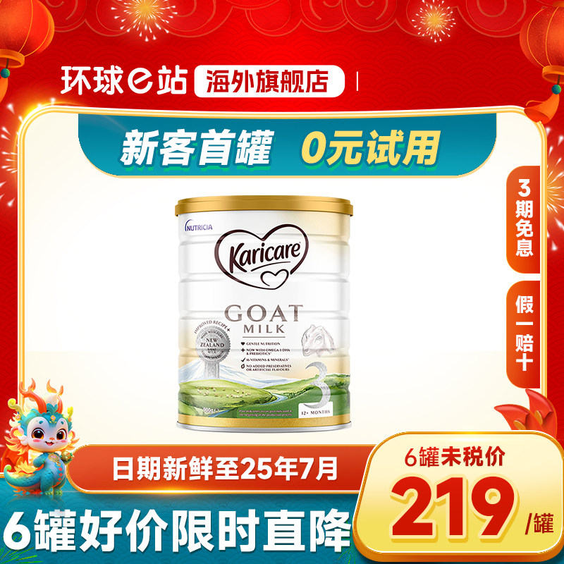 澳洲可瑞康羊奶粉3段karicare新西兰进口婴儿婴幼儿宝宝三段奶粉