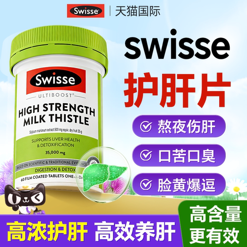 【10倍吸收高效护肝】Sw护肝片