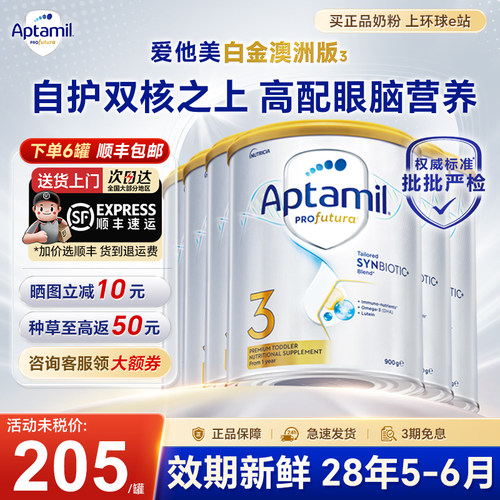 【官方正品】爱他美3段白金版6罐