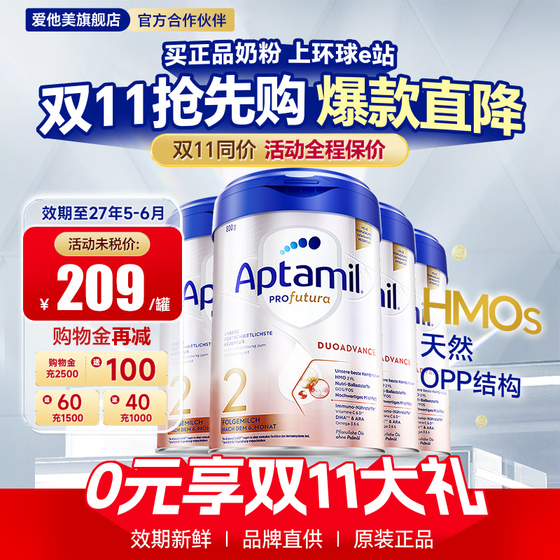 4罐装*德国爱他美2段白金德文版婴儿婴幼儿HMO牛奶粉二段3白金版