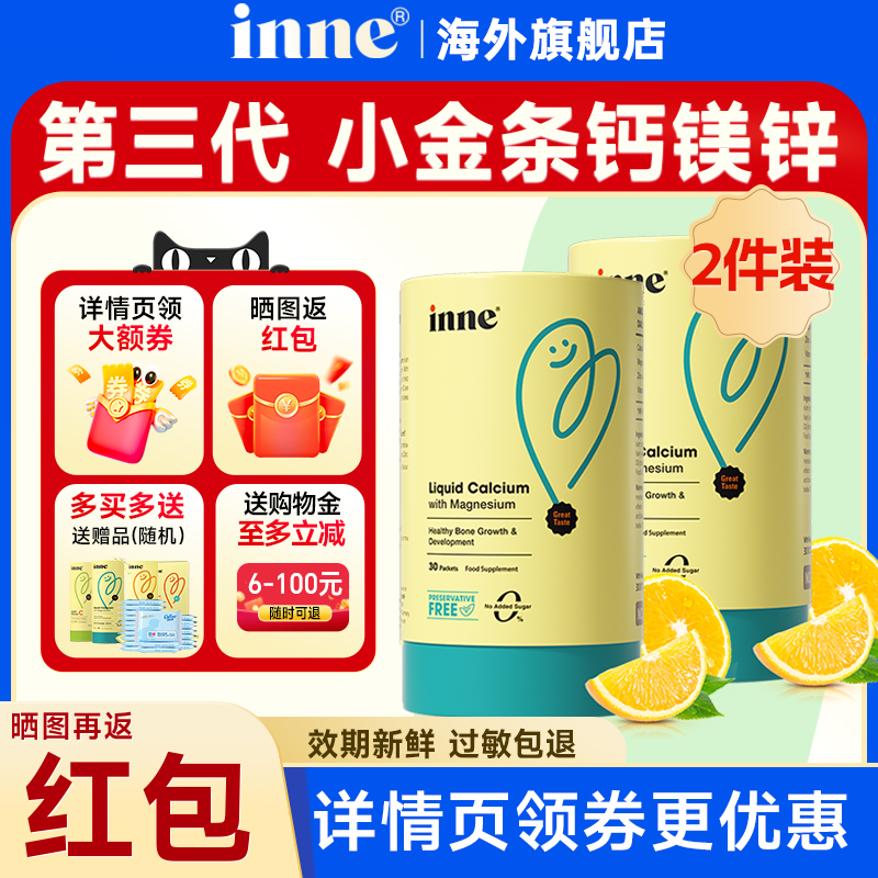 【买贵退差】inne钙镁锌