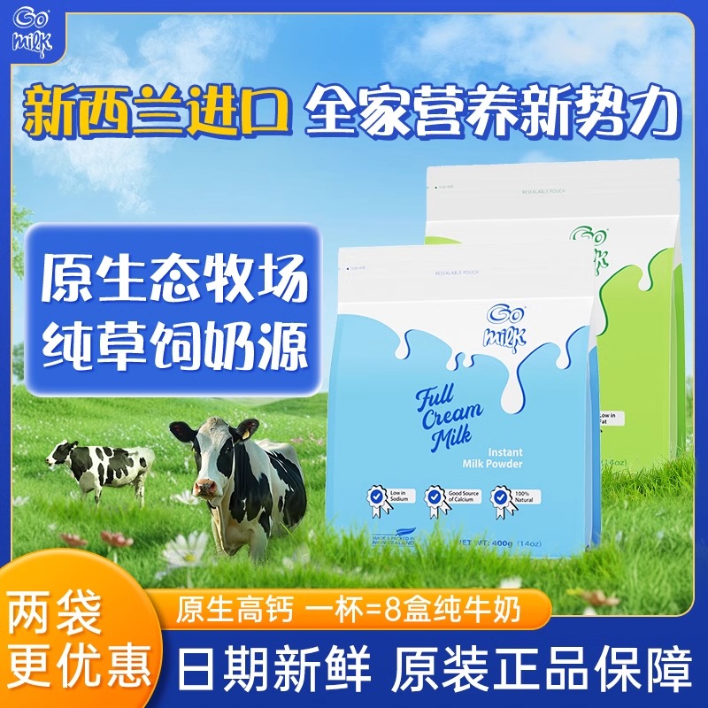 奶粉袋装全脱脂新西兰原装进口成人中老年速溶奶粉官方旗舰店正品