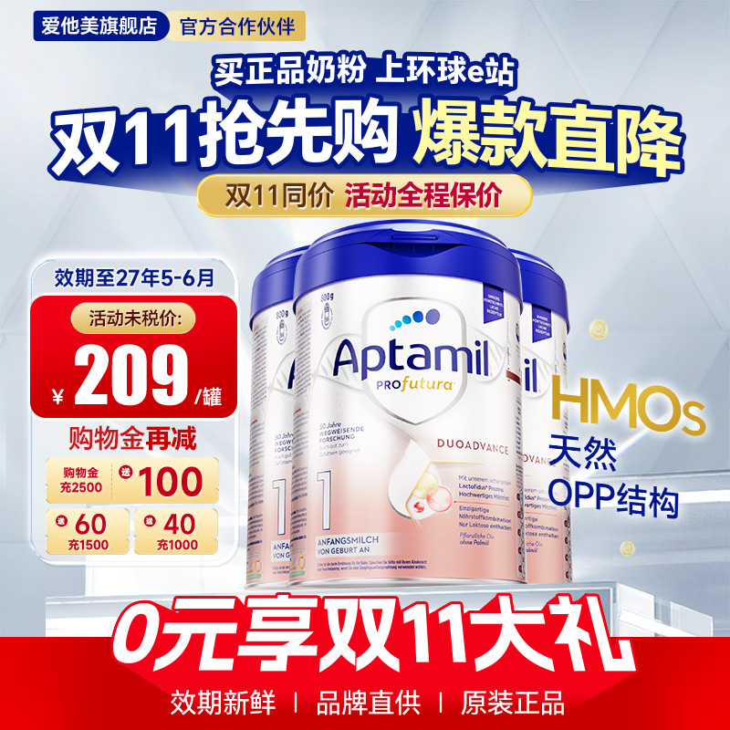 【正品3罐】德国爱他美白金版1段