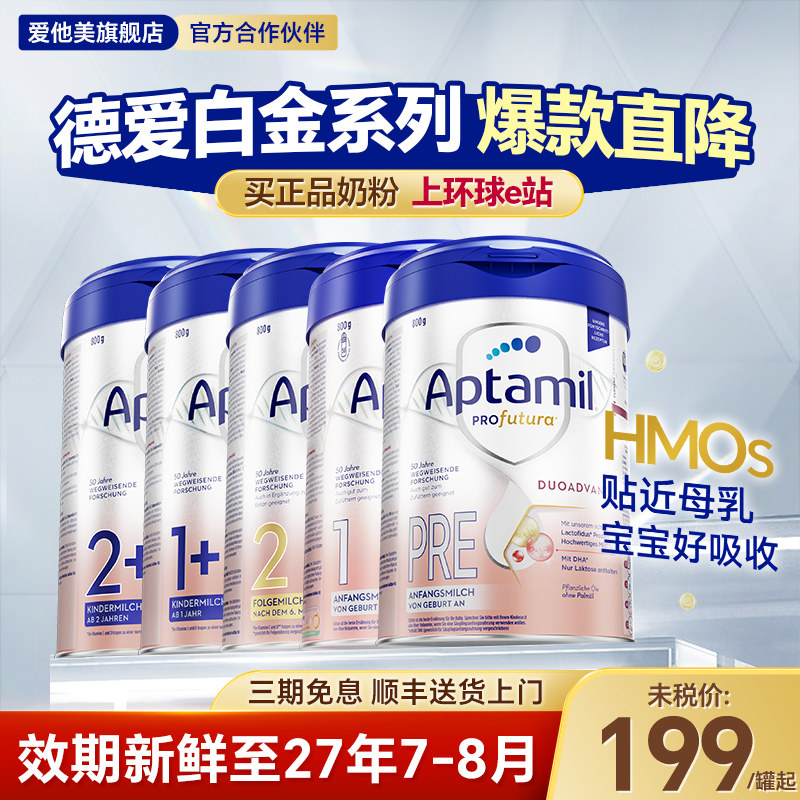 爱他美德国白金版1阶段德爱白金2/3段1+婴儿2+奶粉官方正品旗舰店