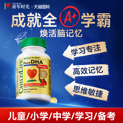dha儿童学生补脑增强专注记忆力鱼油胶囊小金珠童年时光旗舰店