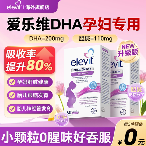 孕妇专用爱乐维胆碱DHA藻油