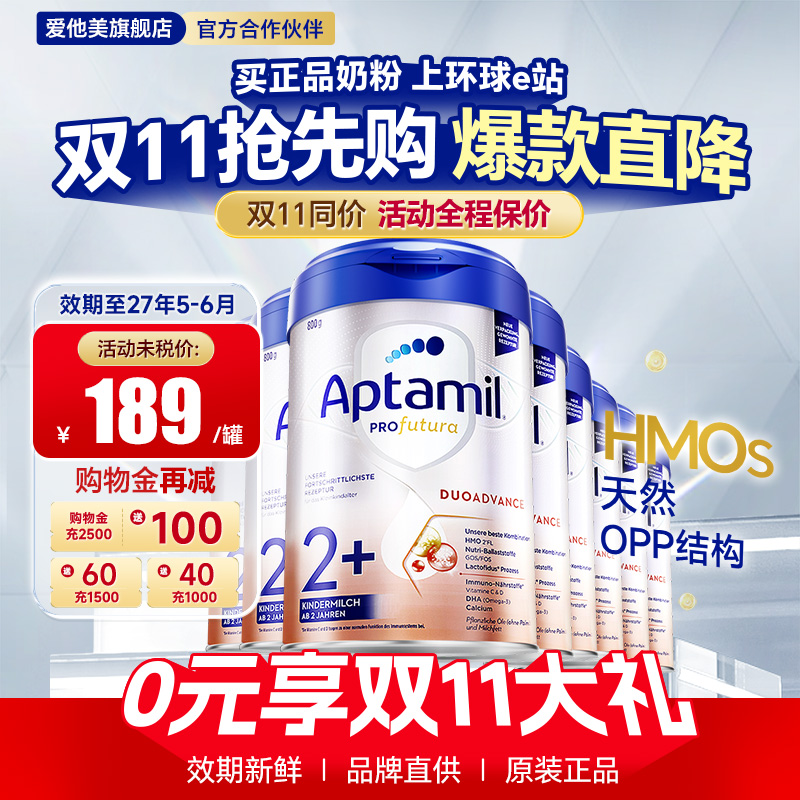 8罐*德国爱他美白金版2+段德文版HMO婴儿奶粉德爱有2段1+段旗舰店