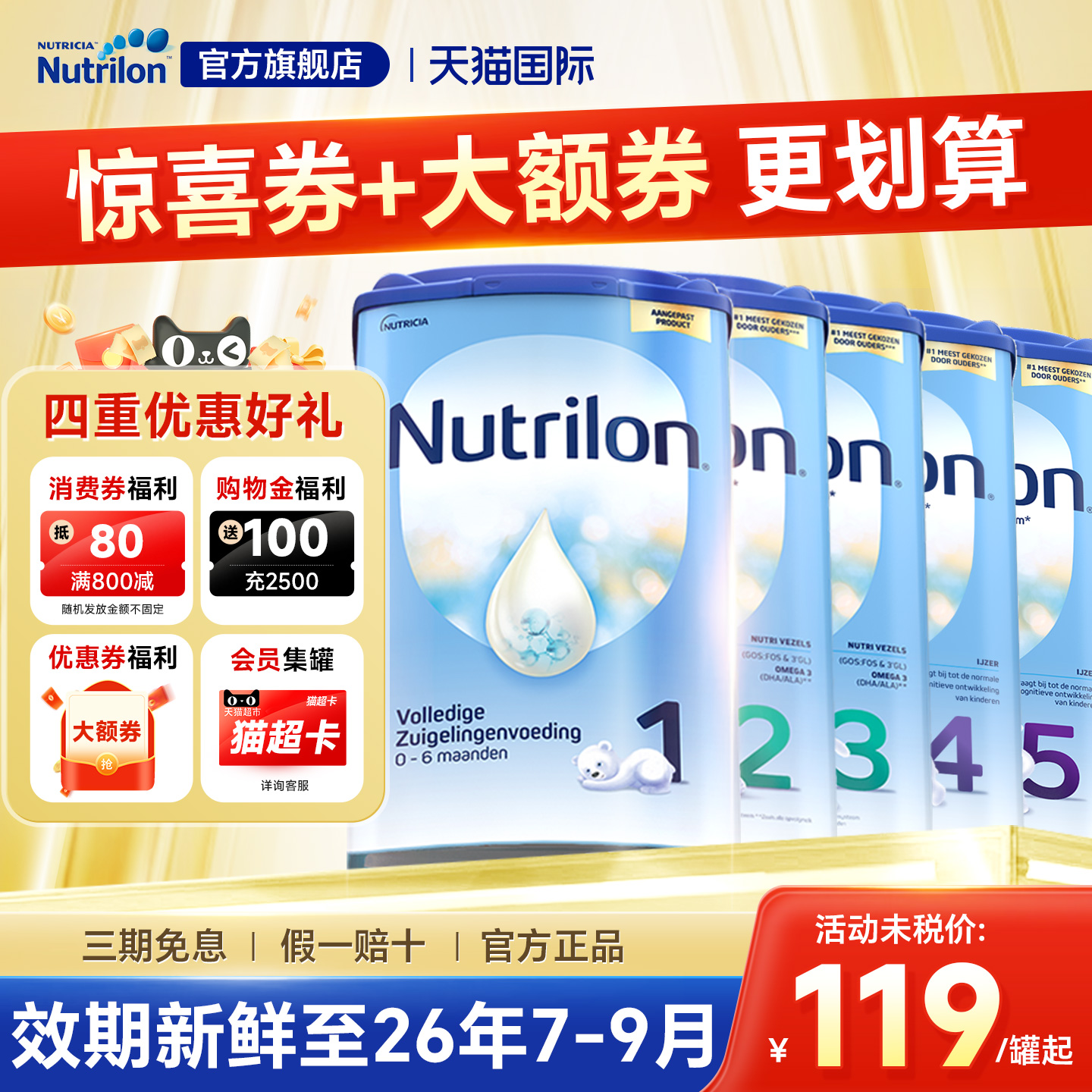 【全阶段】荷兰牛栏领券更优惠