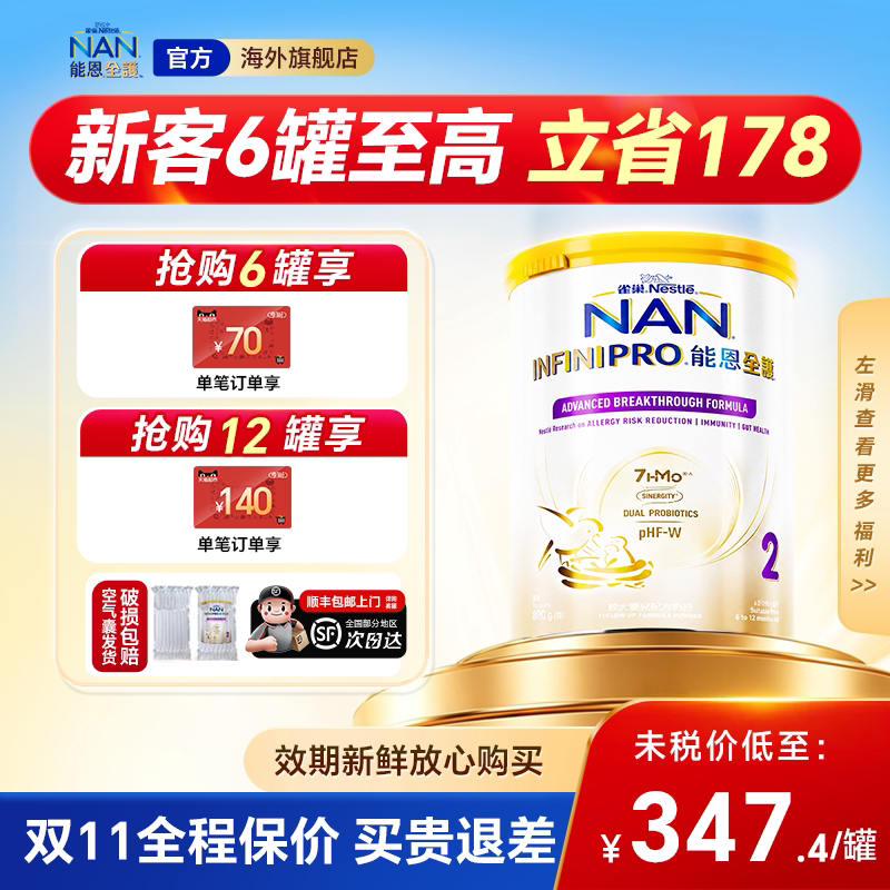 【上新】雀巢能恩全护2段7HMO新升级适度水解低敏婴儿奶粉800g