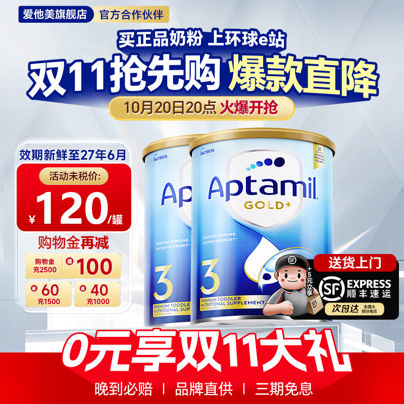 澳洲爱他美3段奶粉金装新西兰婴儿奶粉三段*2罐装可4段白金版铂金