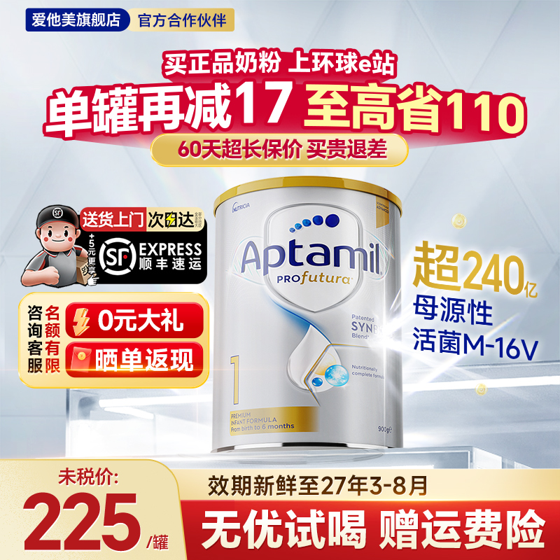 【官方正品】澳洲爱他美白金1段