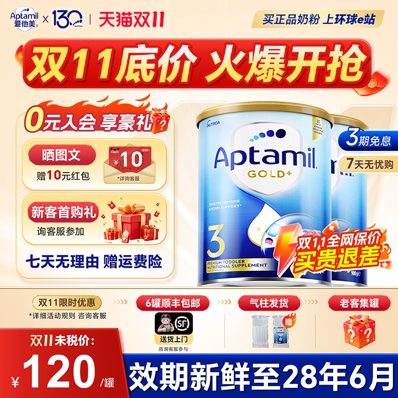 澳洲爱他美3段奶粉金装新西兰婴儿奶粉三段可4段白金版铂金*2罐装