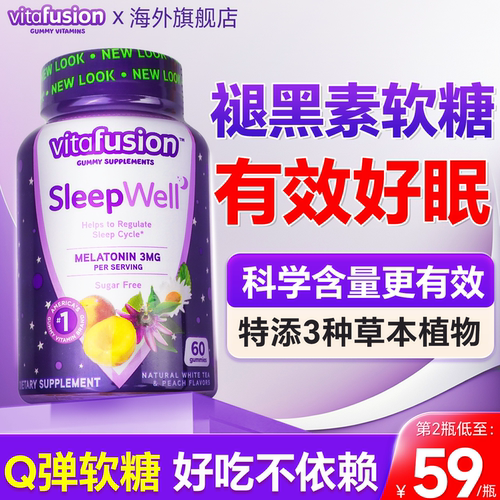 【极速发货】vitafusion褪黑素软糖安瓶助眠睡眠软糖sleepwell