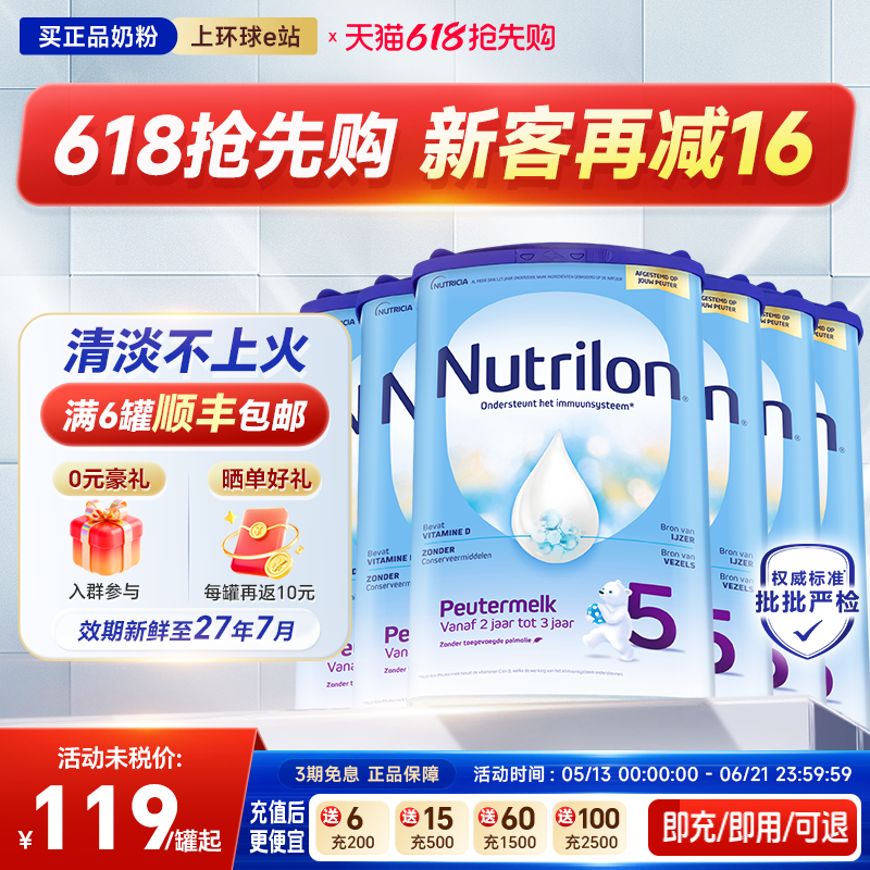 荷兰进口牛栏5段诺优能官方旗舰店婴儿宝宝儿童2-3岁配方奶粉*6罐