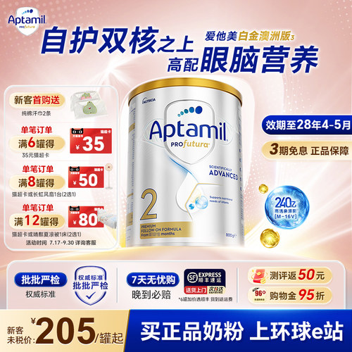 【回购榜】澳洲爱他美2阶段白金