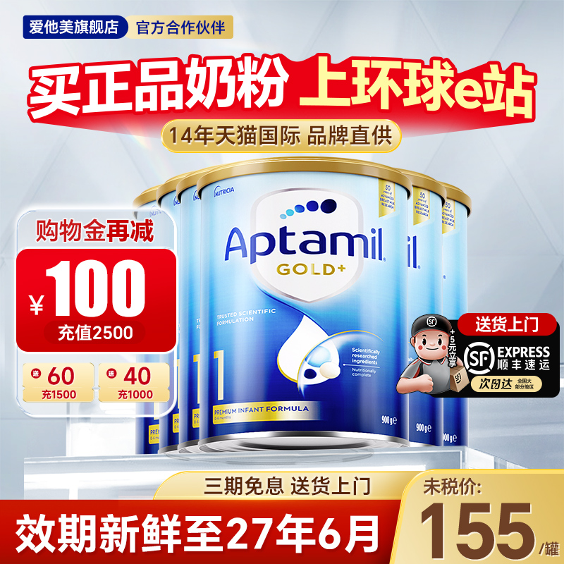 澳洲爱他美1段金装新西兰进口婴幼儿配牛奶粉官方旗舰店*6罐装