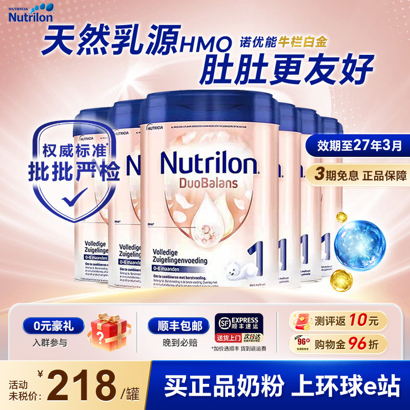 【买过的店】牛栏白金1段奶粉